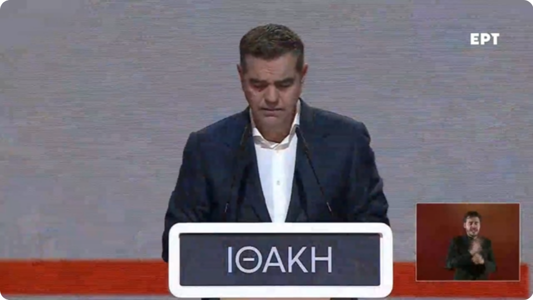 Αλέξης Τσίπρας