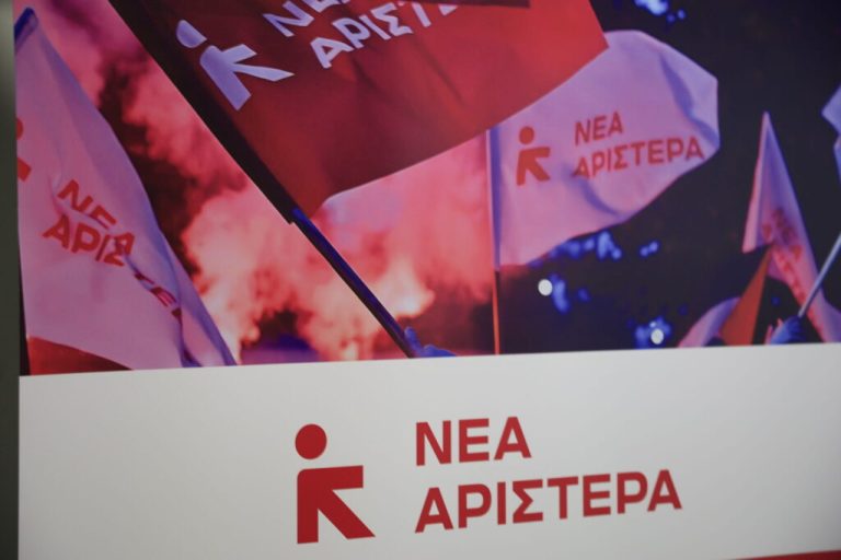 Νέα Αριστερά: «Συνεχίζουμε» – Κριτική στην ΕΛ.Α.Σ. – «Συμβάλλει στην απαξίωση της πολιτικής»