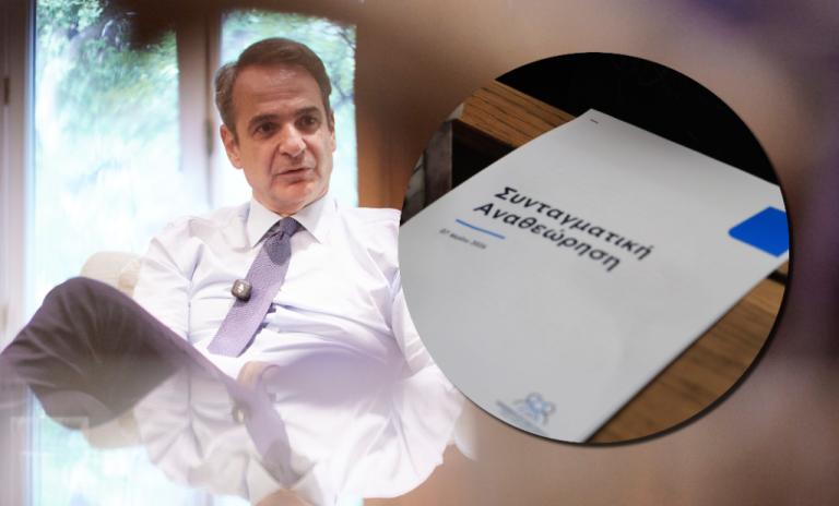 Μητσοτάκης: Η ΝΔ καταθέτει σήμερα την πρόταση για Συνταγματική Αναθεώρηση – Τι προβλέπει